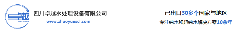 四川純水設備銷售